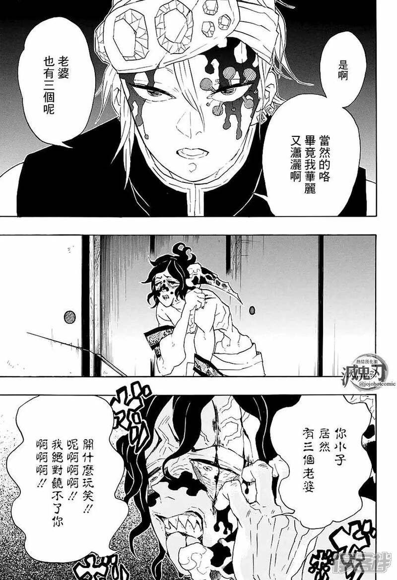 鬼灭之刃漫画第86话妓夫太郎 漫客栈