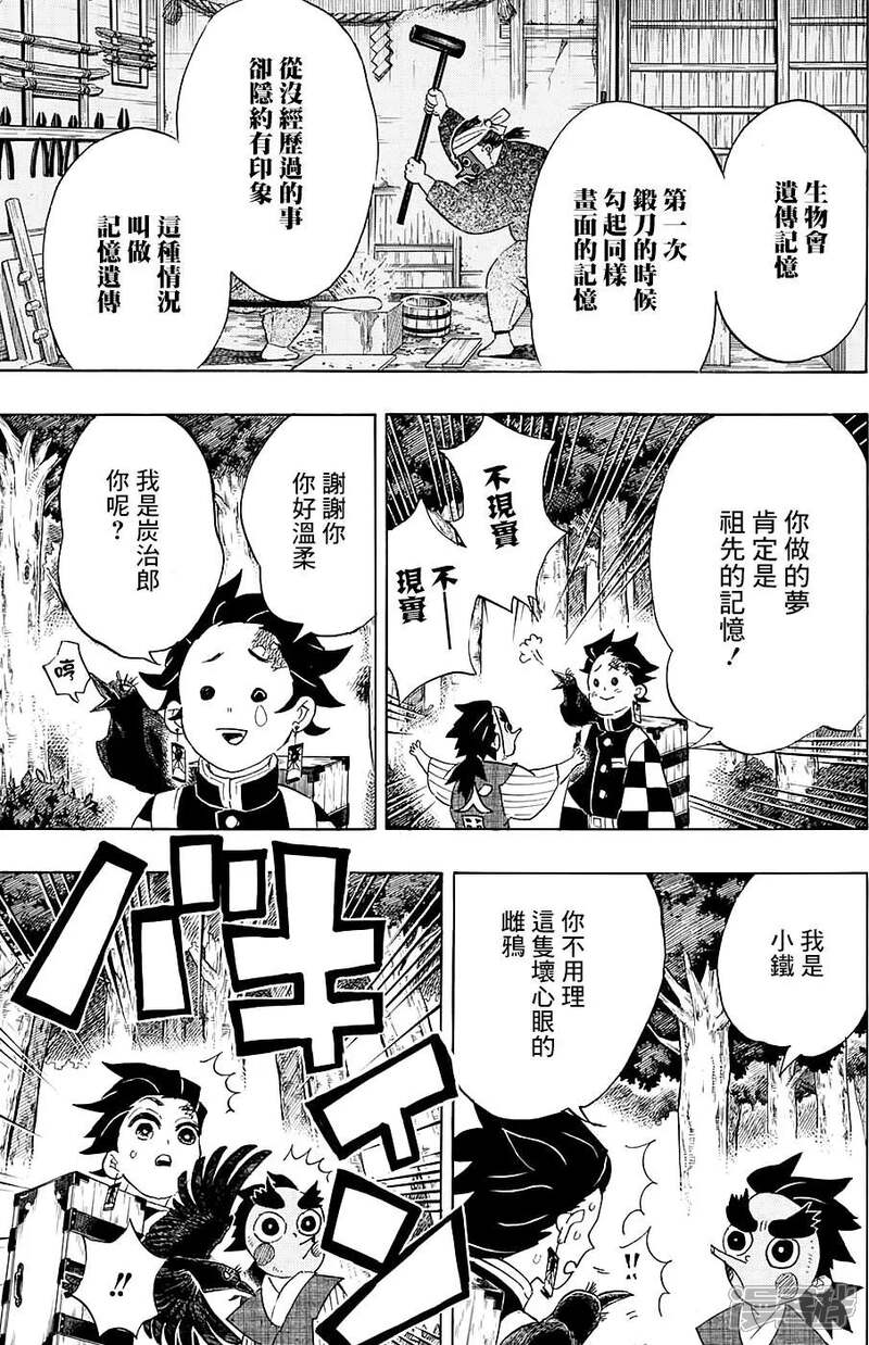 鬼灭之刃漫画第103话缘一零式 漫客栈