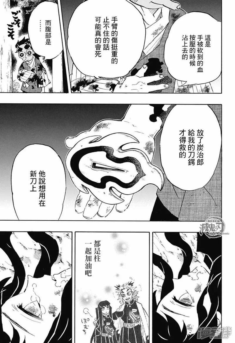 鬼灭之刃漫画第122话那是暂时性的兴奋状态 漫客栈