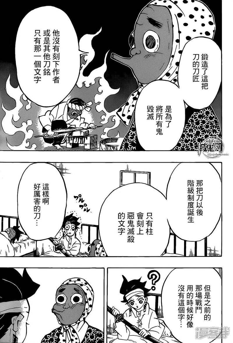 鬼灭之刃漫画第129话若要能有斑纹 漫客栈