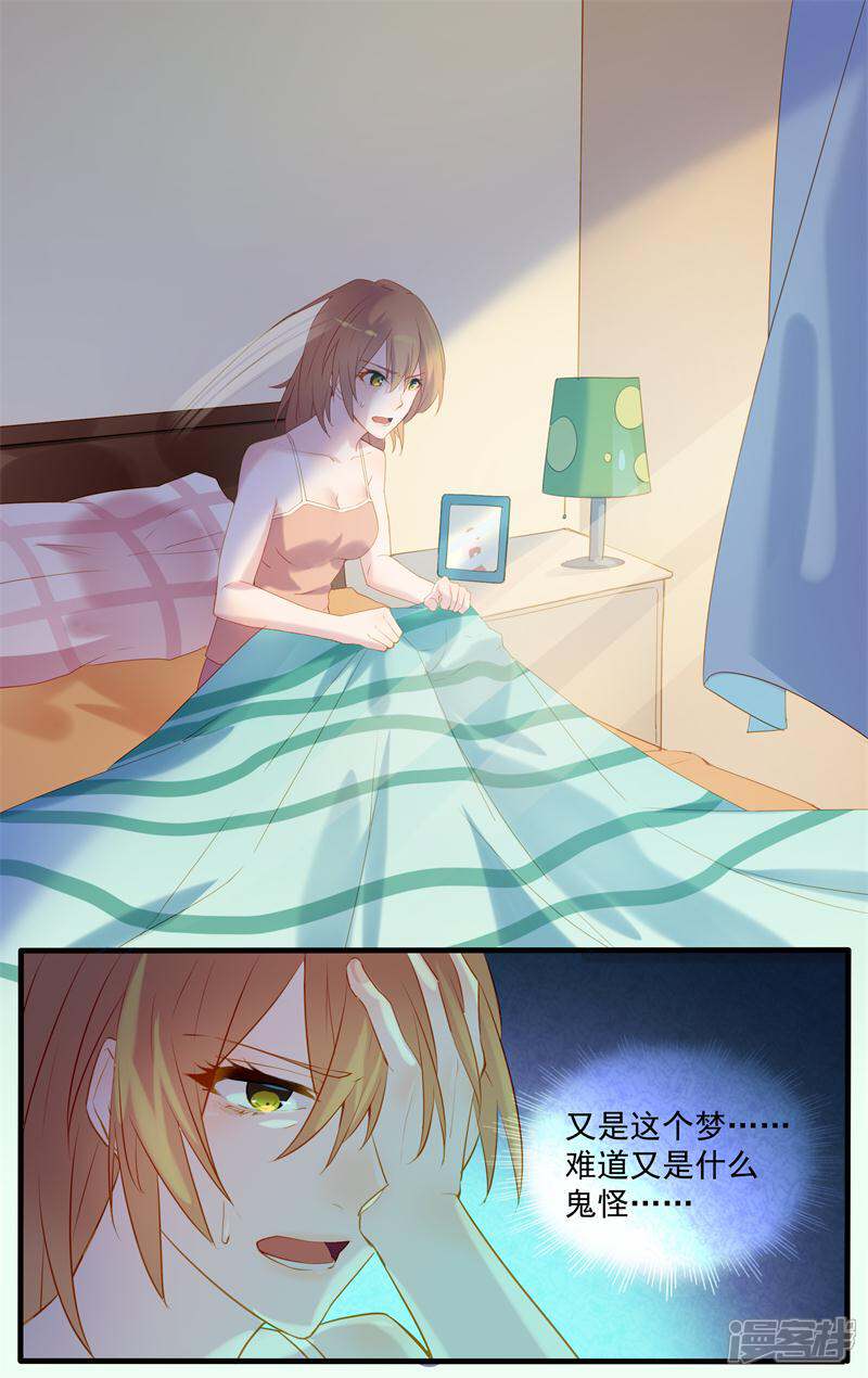 【鬼王的三世宠妃】漫画-（第1话 梦中人）章节漫画下拉式图片-第5张图片
