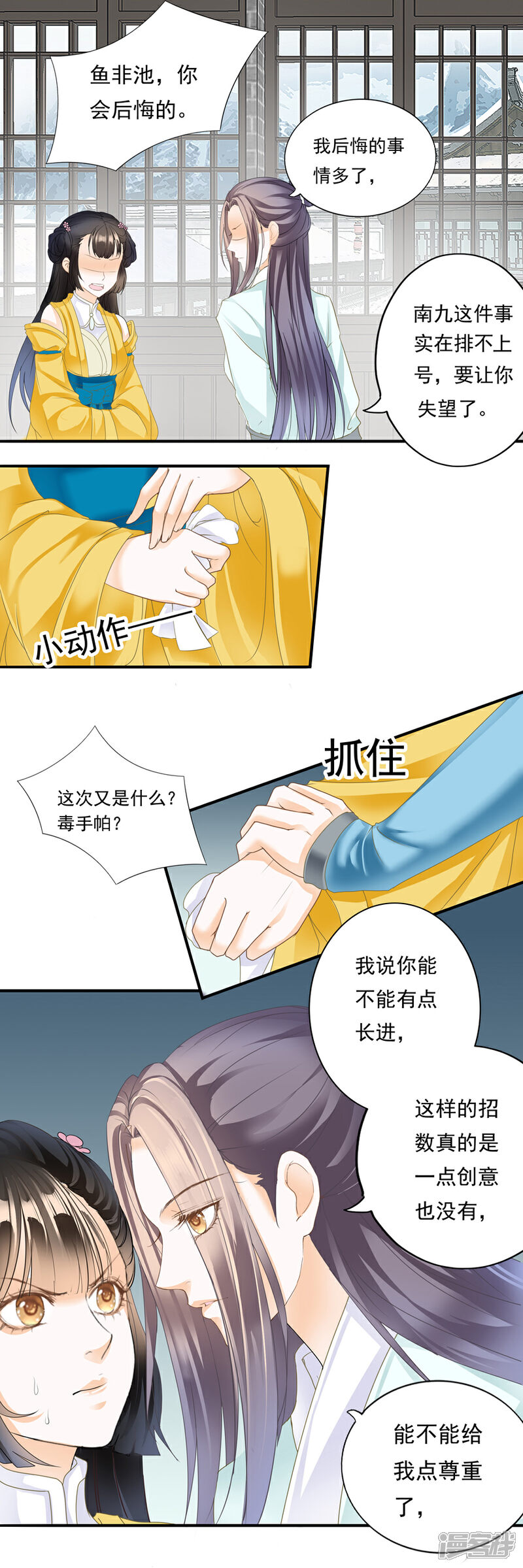 【帝业】漫画-（第115 养男宠？）章节漫画下拉式图片-14.jpg