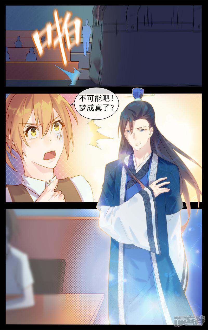 【鬼王的三世宠妃】漫画-（第2话 梦境成真）章节漫画下拉式图片-第6张图片