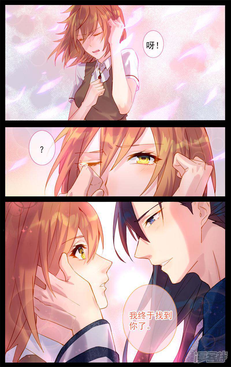 【鬼王的三世宠妃】漫画-（第2话 梦境成真）章节漫画下拉式图片-第8张图片
