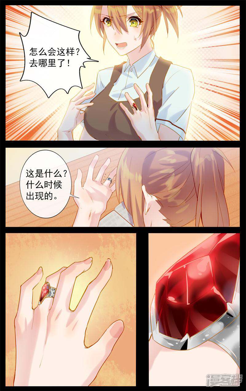 【鬼王的三世宠妃】漫画-（第3话 取不下来的戒指）章节漫画下拉式图片-第7张图片