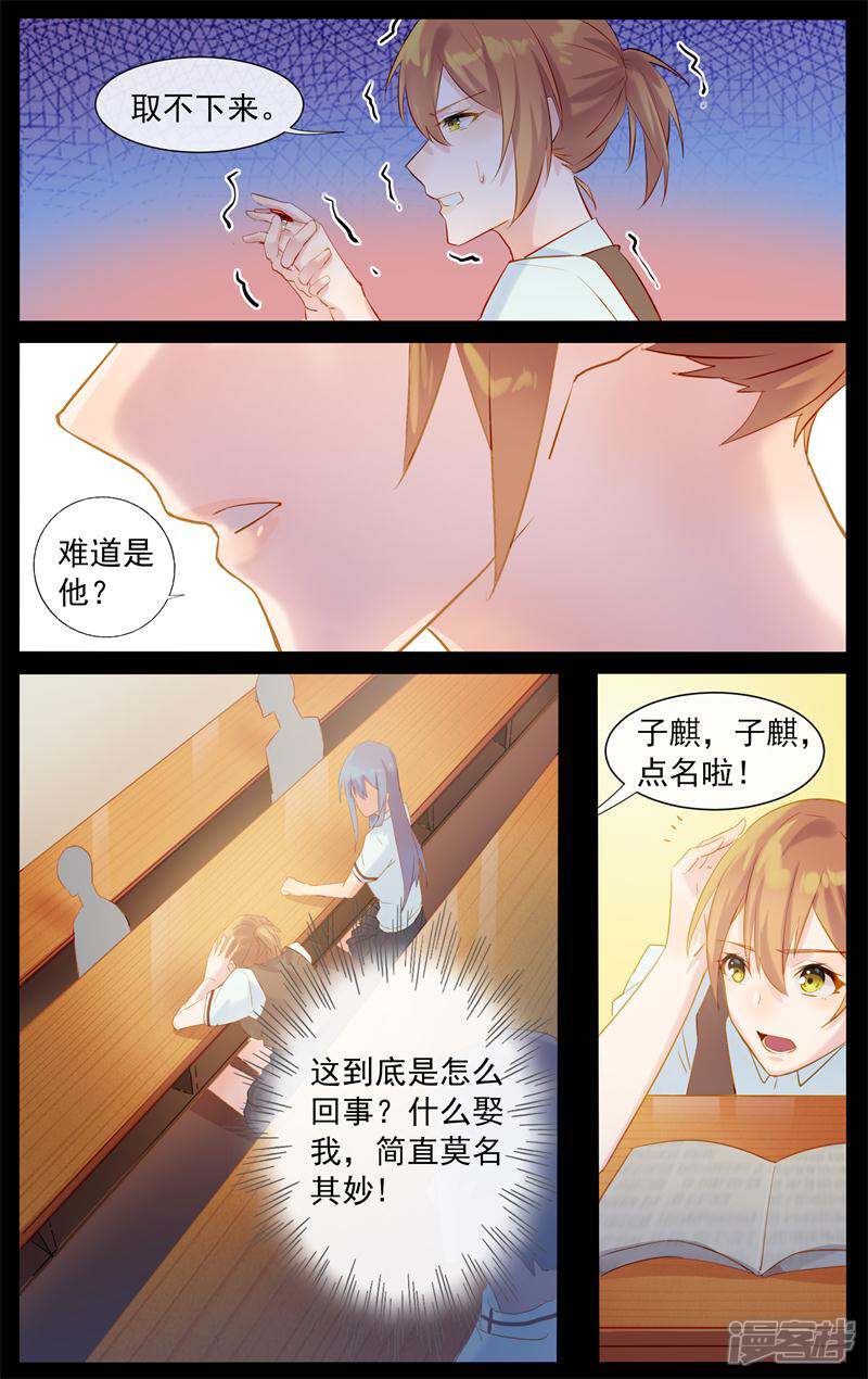 【鬼王的三世宠妃】漫画-（第3话 取不下来的戒指）章节漫画下拉式图片-第8张图片