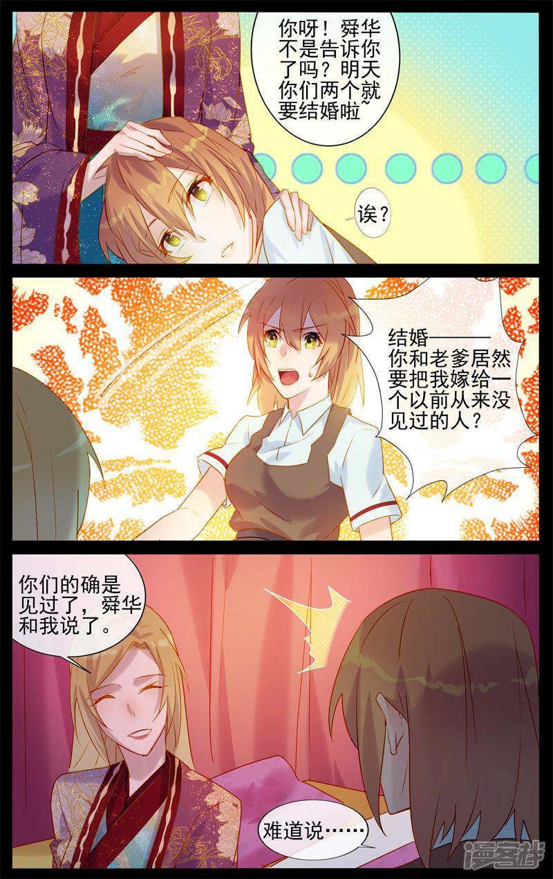 【鬼王的三世宠妃】漫画-（第6话 不嫁也得嫁）章节漫画下拉式图片-第5张图片
