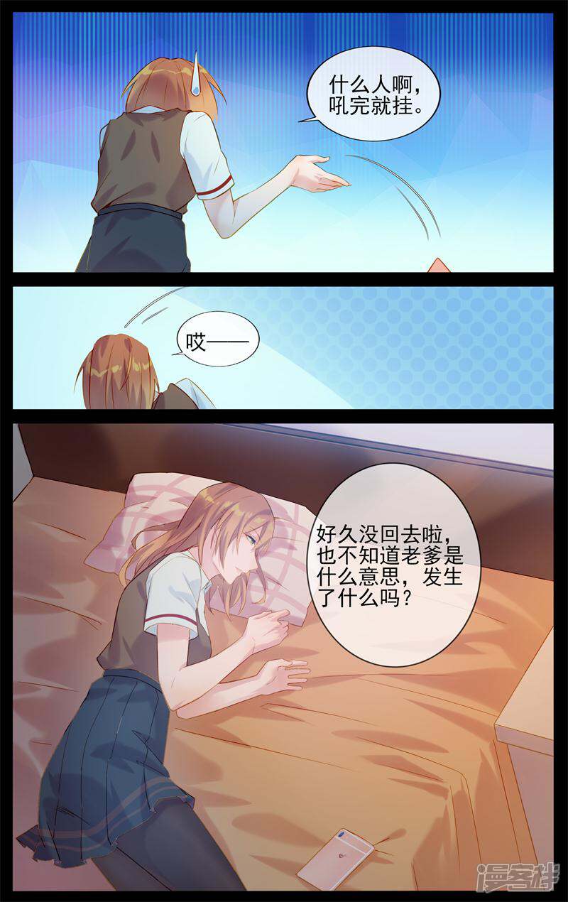 【鬼王的三世宠妃】漫画-（第4话 奇怪的老爹）章节漫画下拉式图片-第9张图片