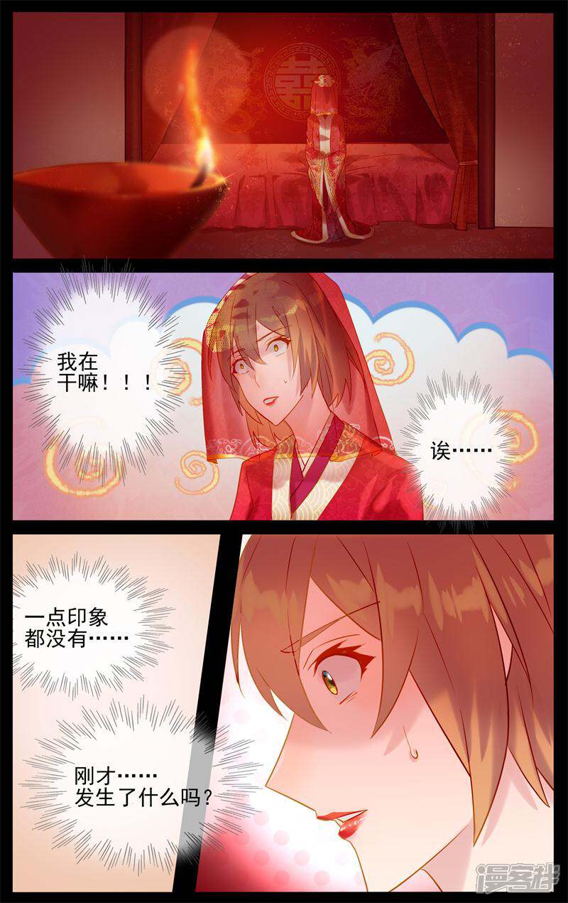 【鬼王的三世宠妃】漫画-（第7话 给我吧）章节漫画下拉式图片-第6张图片