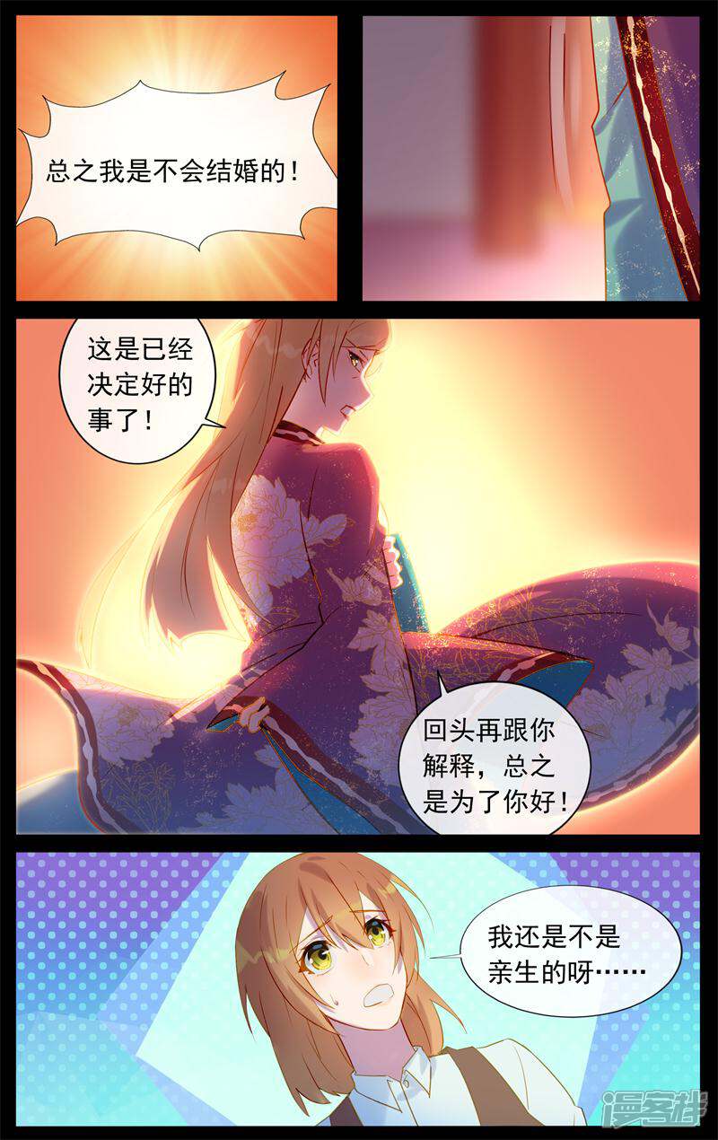 【鬼王的三世宠妃】漫画-（第6话 不嫁也得嫁）章节漫画下拉式图片-第7张图片