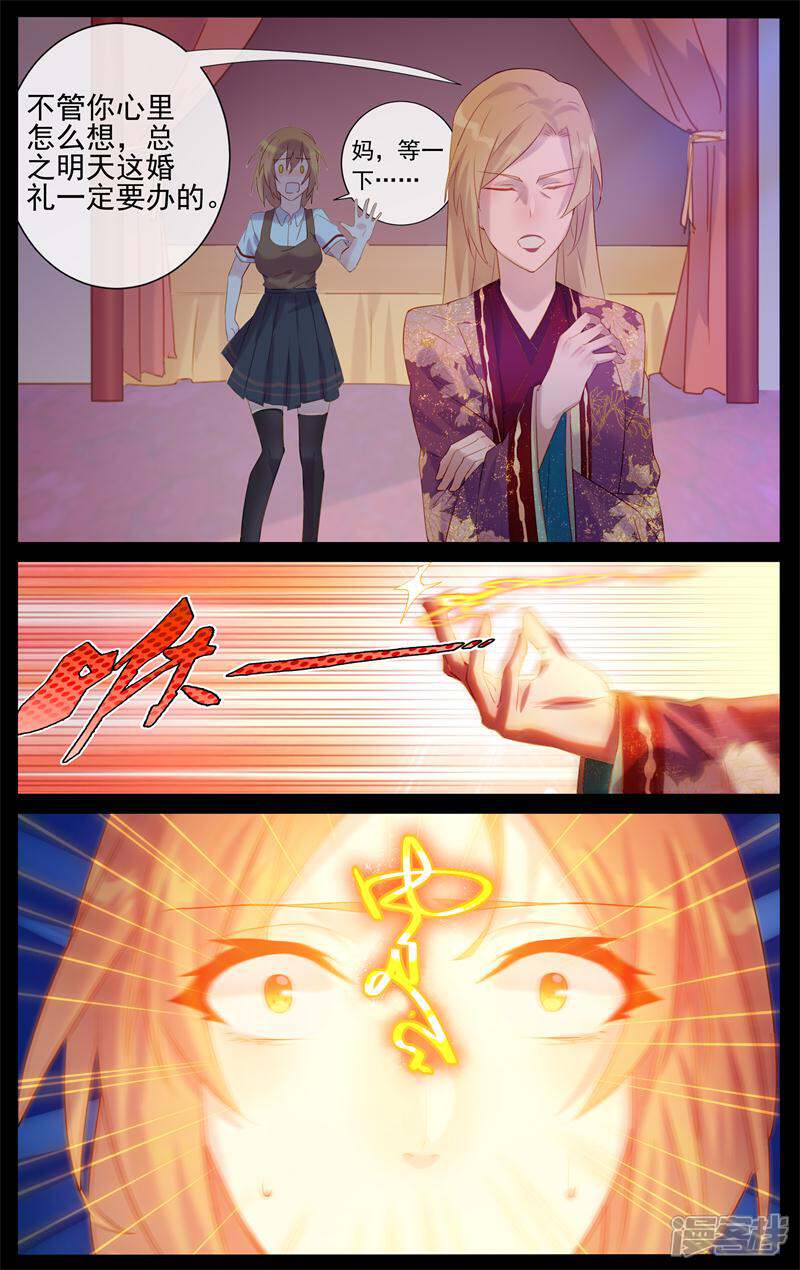 【鬼王的三世宠妃】漫画-（第6话 不嫁也得嫁）章节漫画下拉式图片-第8张图片