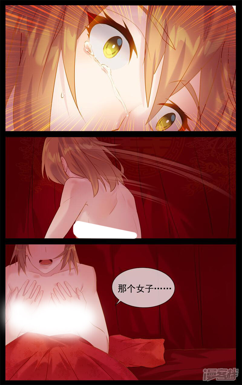 【鬼王的三世宠妃】漫画-（第8话 真的结婚了）章节漫画下拉式图片-第7张图片