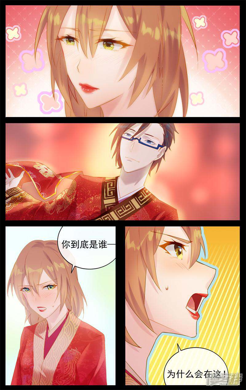 【鬼王的三世宠妃】漫画-（第7话 给我吧）章节漫画下拉式图片-第8张图片
