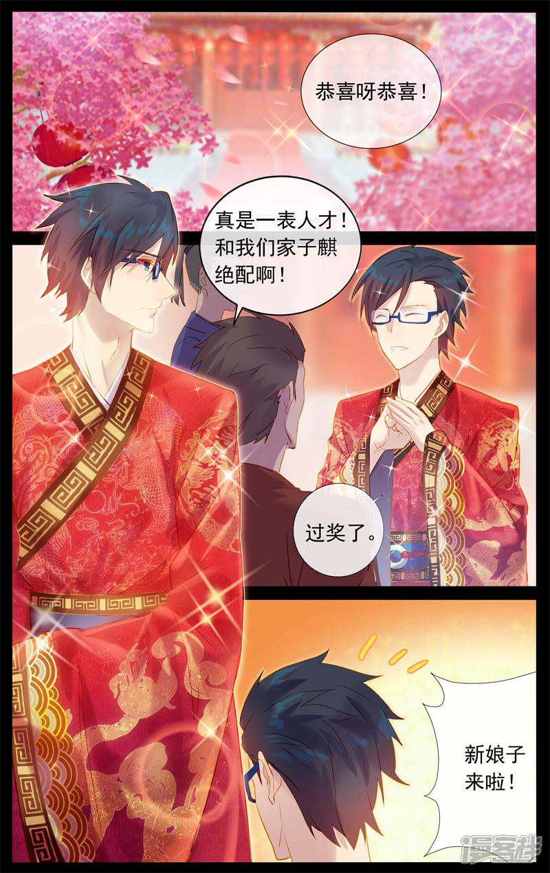 【鬼王的三世宠妃】漫画-（第6话 不嫁也得嫁）章节漫画下拉式图片-第10张图片