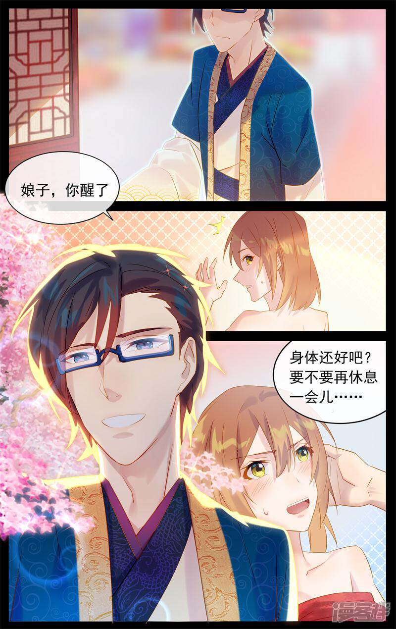【鬼王的三世宠妃】漫画-（第9话 谁是你娘子）章节漫画下拉式图片-第3张图片