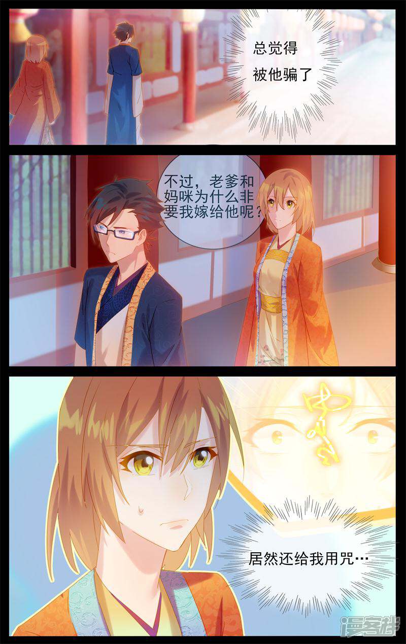 【鬼王的三世宠妃】漫画-（第9话 谁是你娘子）章节漫画下拉式图片-第7张图片