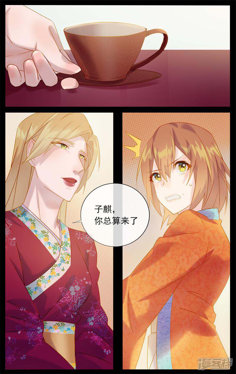 【鬼王的三世宠妃】漫画-（第9话 谁是你娘子）章节漫画下拉式图片-第9张图片