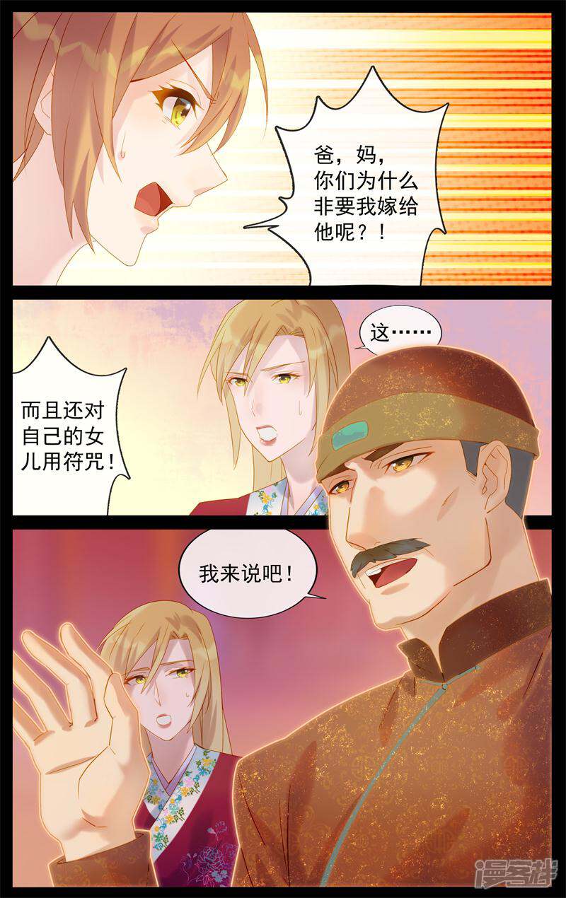 【鬼王的三世宠妃】漫画-（第10话 阴阳眼）章节漫画下拉式图片-第5张图片