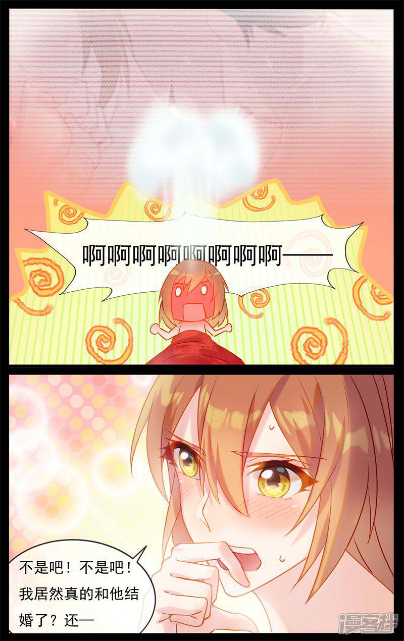 【鬼王的三世宠妃】漫画-（第8话 真的结婚了）章节漫画下拉式图片-第10张图片