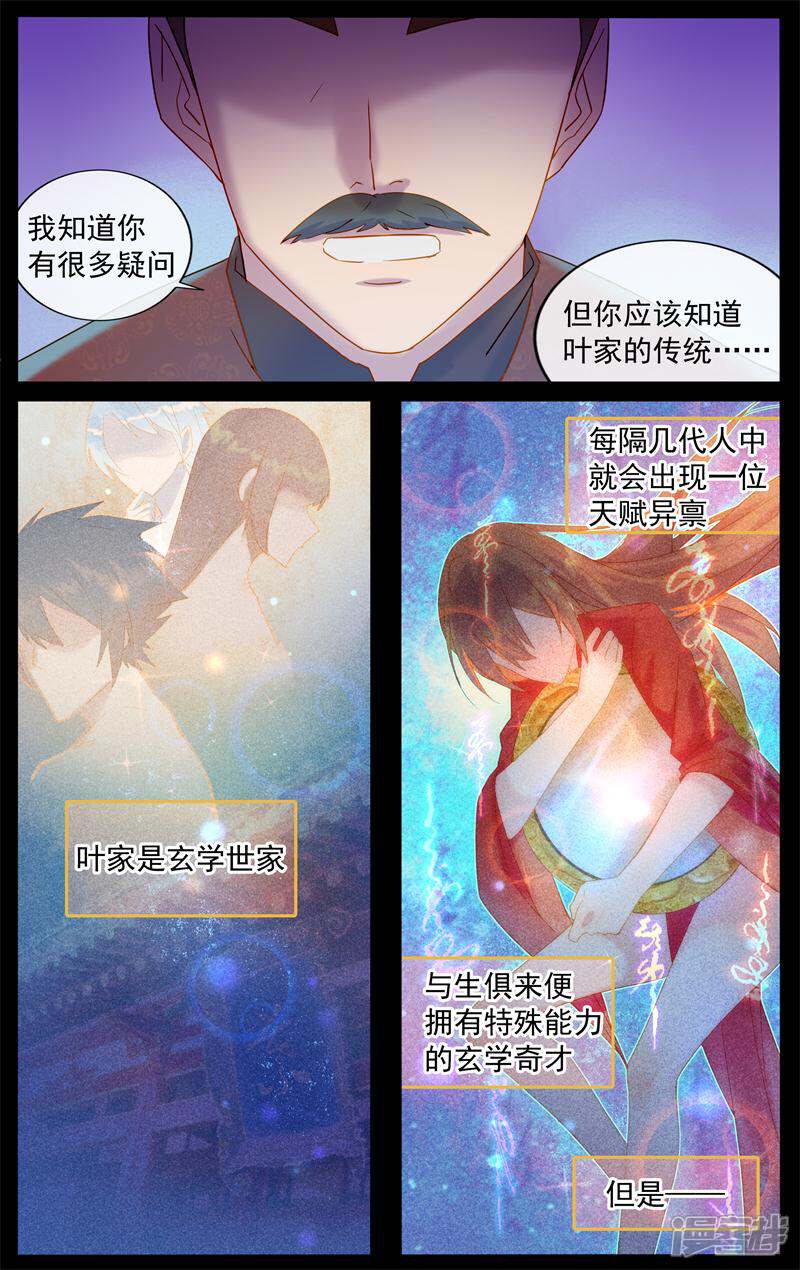 【鬼王的三世宠妃】漫画-（第10话 阴阳眼）章节漫画下拉式图片-第6张图片