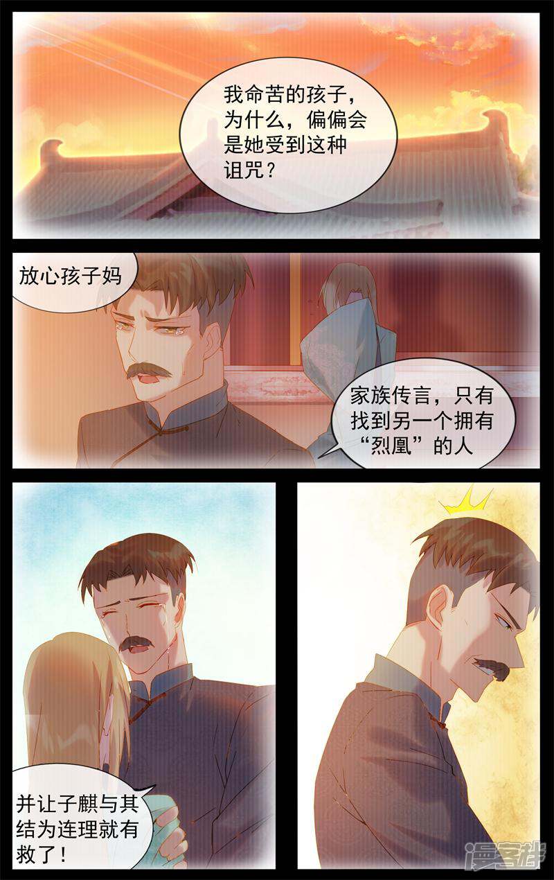 【鬼王的三世宠妃】漫画-（第10话 阴阳眼）章节漫画下拉式图片-第9张图片