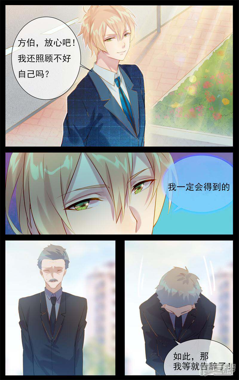 【鬼王的三世宠妃】漫画-（第12话 宫学长）章节漫画下拉式图片-第3张图片