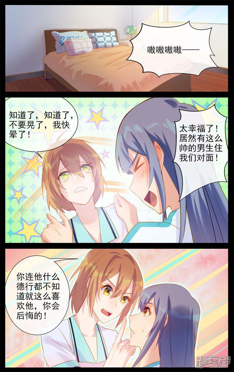【鬼王的三世宠妃】漫画-（第12话 宫学长）章节漫画下拉式图片-第5张图片