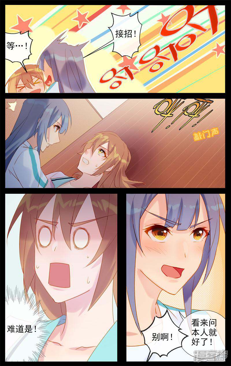 【鬼王的三世宠妃】漫画-（第12话 宫学长）章节漫画下拉式图片-第7张图片
