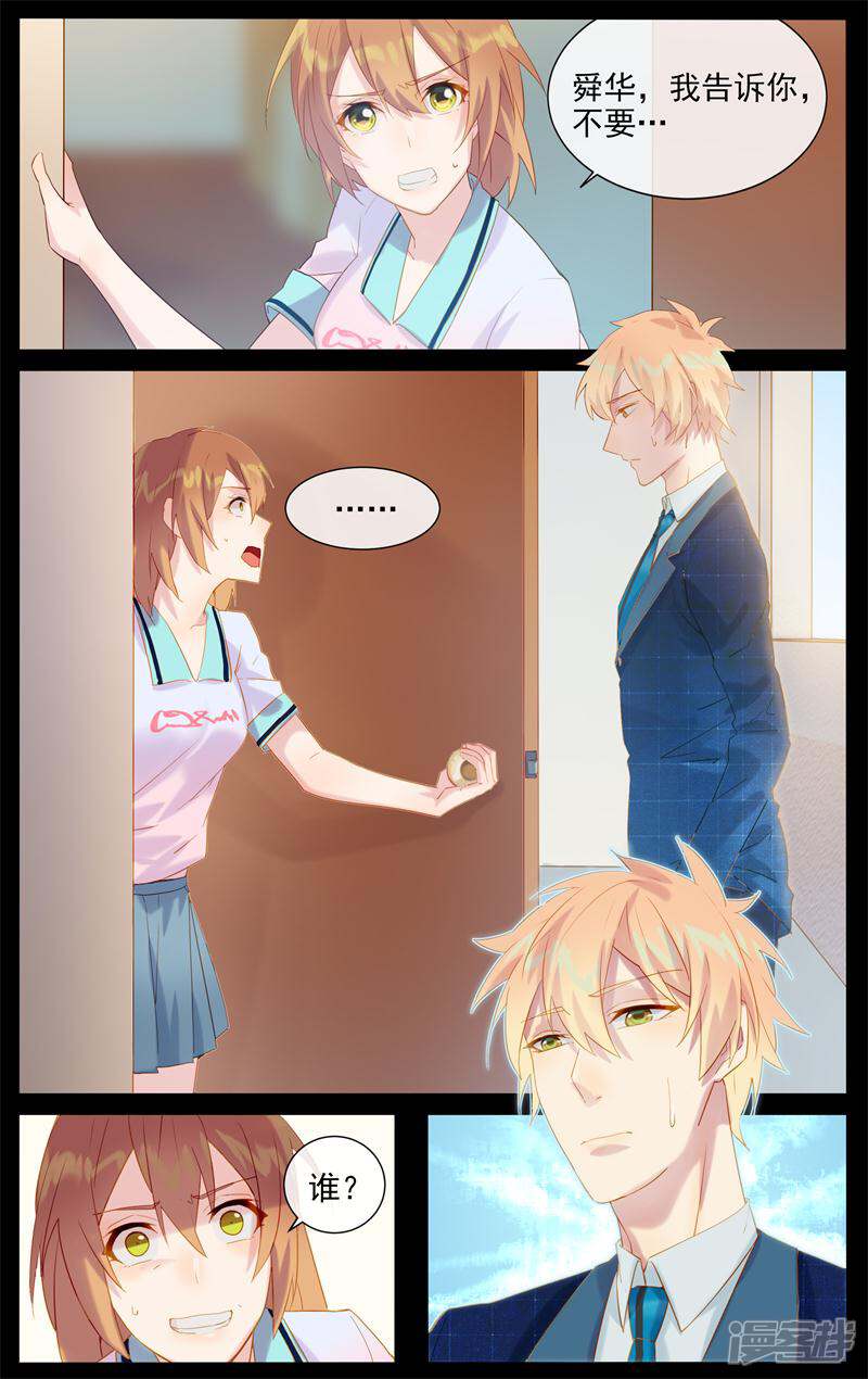 【鬼王的三世宠妃】漫画-（第12话 宫学长）章节漫画下拉式图片-第9张图片