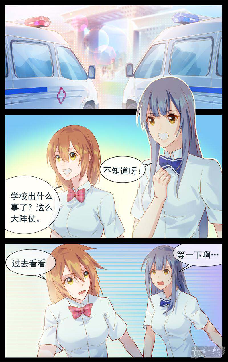 【鬼王的三世宠妃】漫画-（第14话 不祥事件）章节漫画下拉式图片-第3张图片