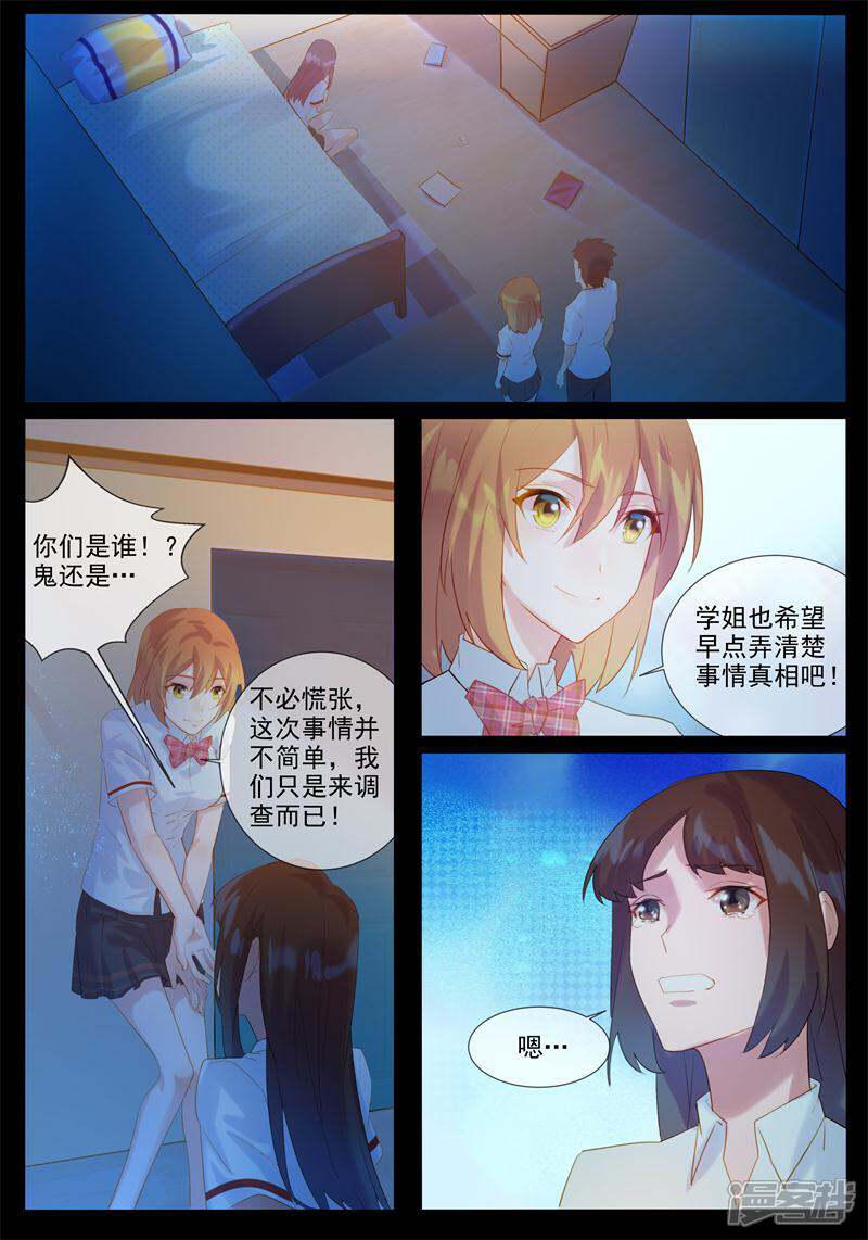 【鬼王的三世宠妃】漫画-（第16话 不寻常事件）章节漫画下拉式图片-第9张图片