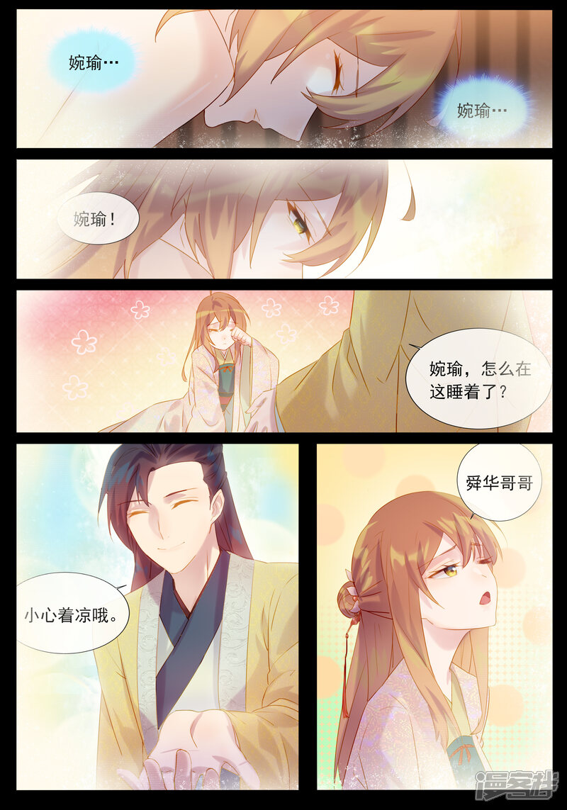 【鬼王的三世宠妃】漫画-（第19话 梦中的景色）章节漫画下拉式图片-第4张图片