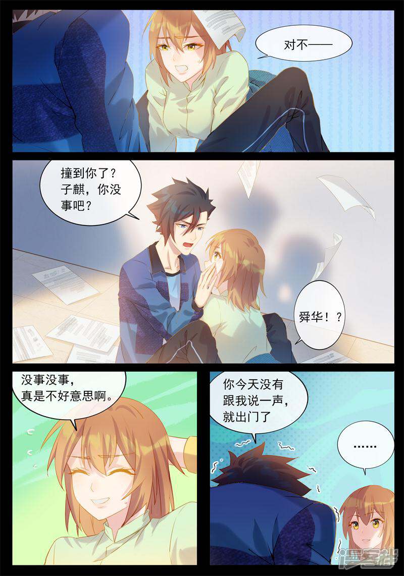 【鬼王的三世宠妃】漫画-（第25话 可欣遇害）章节漫画下拉式图片-第8张图片