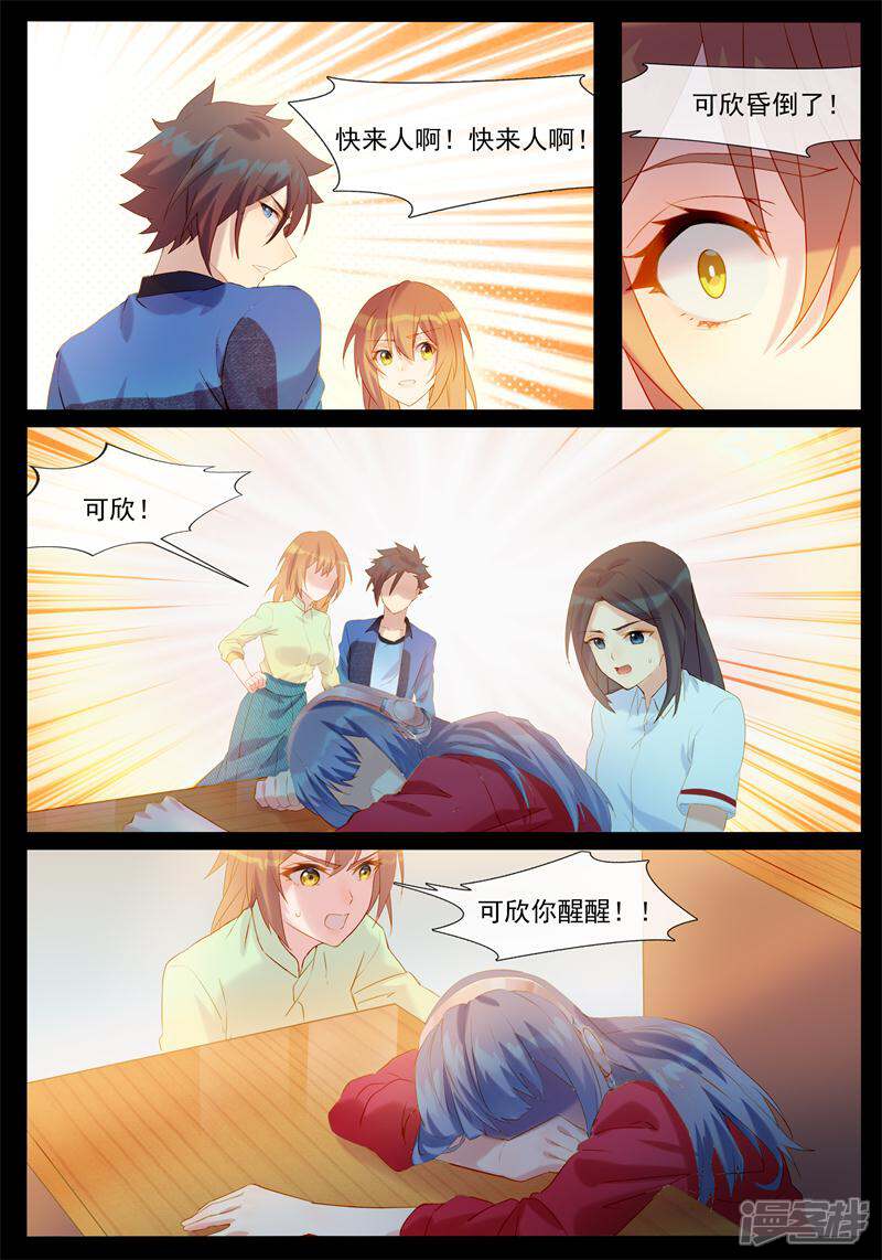 【鬼王的三世宠妃】漫画-（第25话 可欣遇害）章节漫画下拉式图片-第10张图片