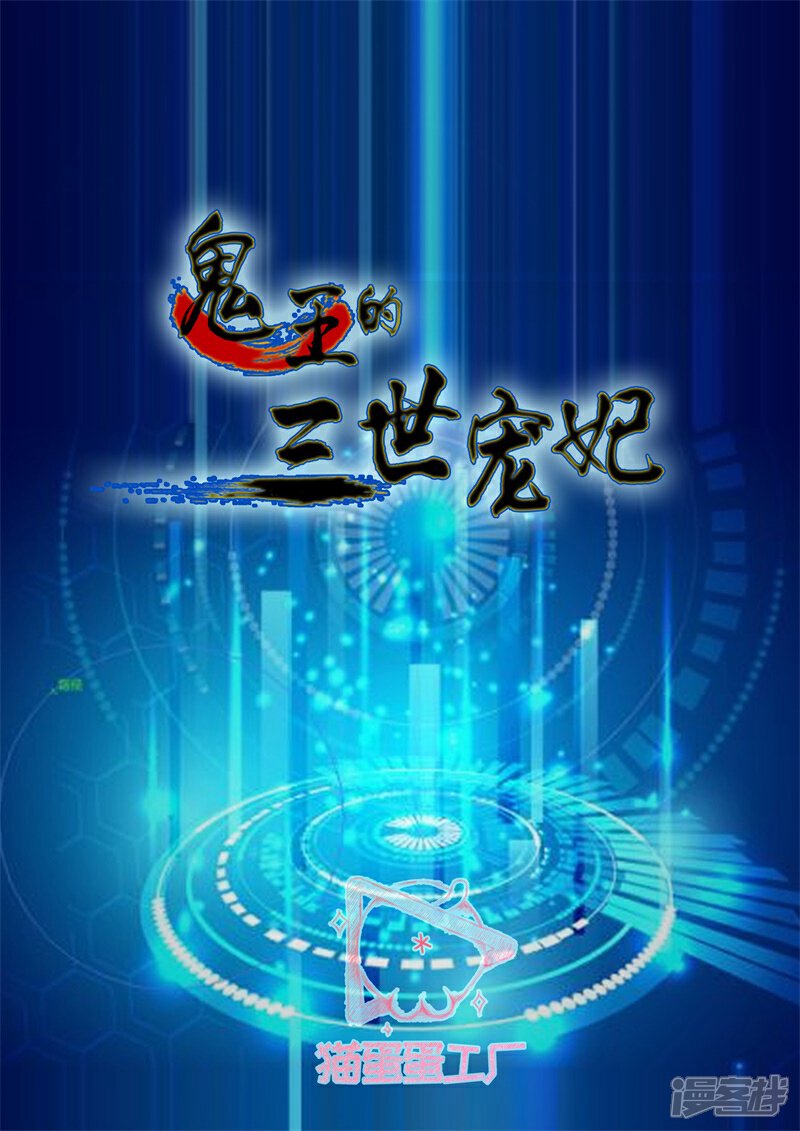 【鬼王的三世宠妃】漫画-（第30话 心头血）章节漫画下拉式图片-第2张图片