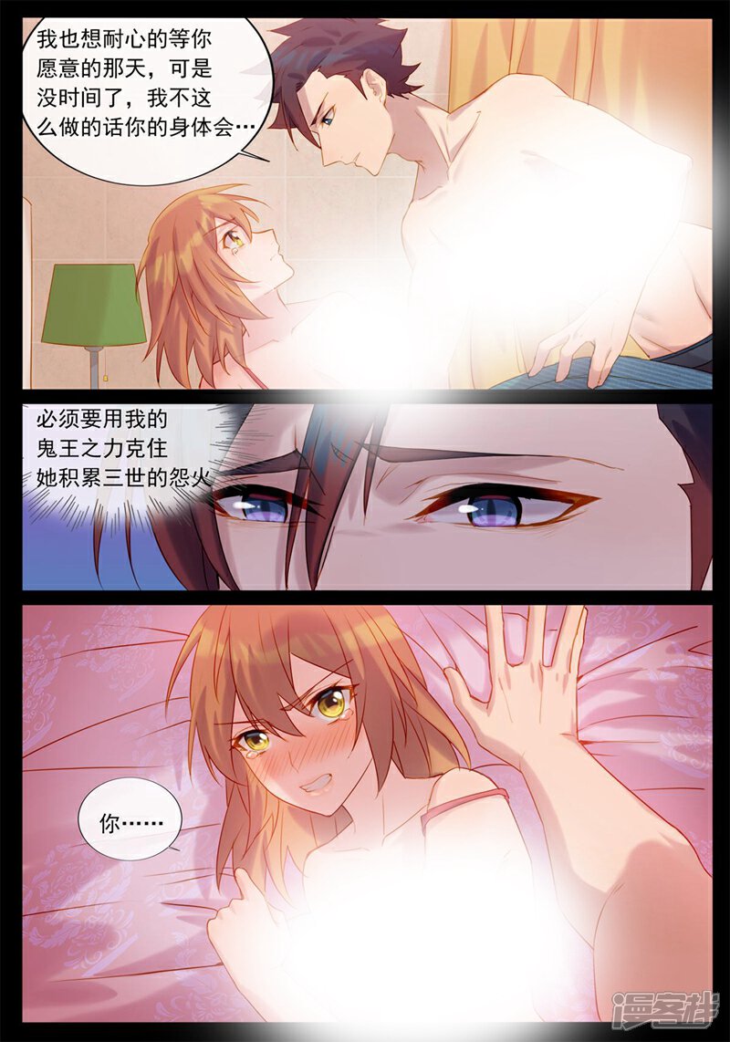 【鬼王的三世宠妃】漫画-（第30话 心头血）章节漫画下拉式图片-4.jpg