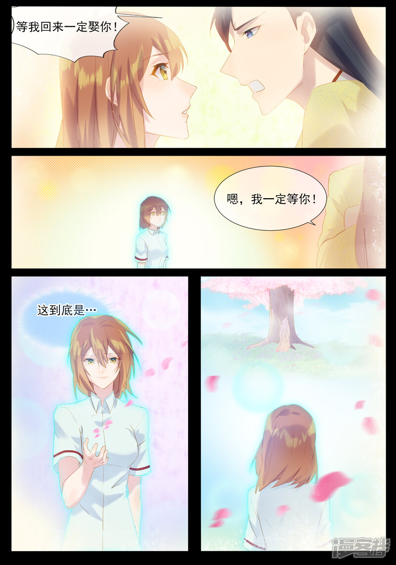 【鬼王的三世宠妃】漫画-（第19话 梦中的景色）章节漫画下拉式图片-第6张图片