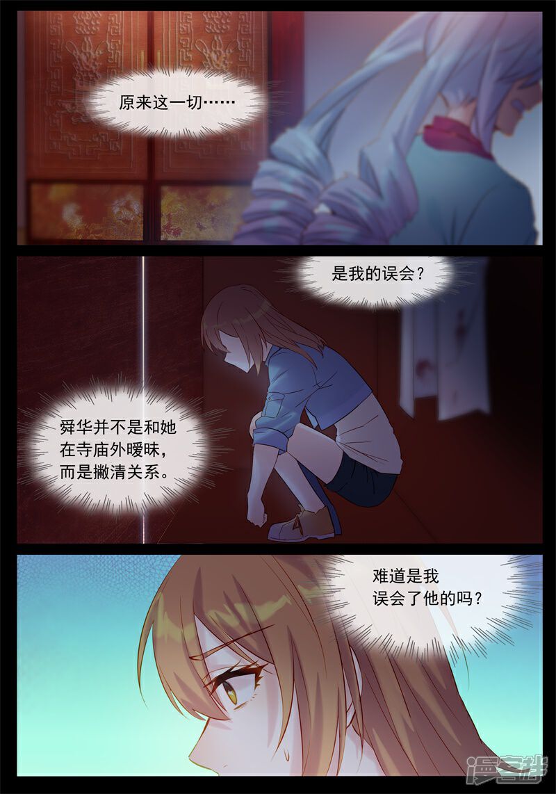 【鬼王的三世宠妃】漫画-（第39话 鬼莲之心）章节漫画下拉式图片-第3张图片