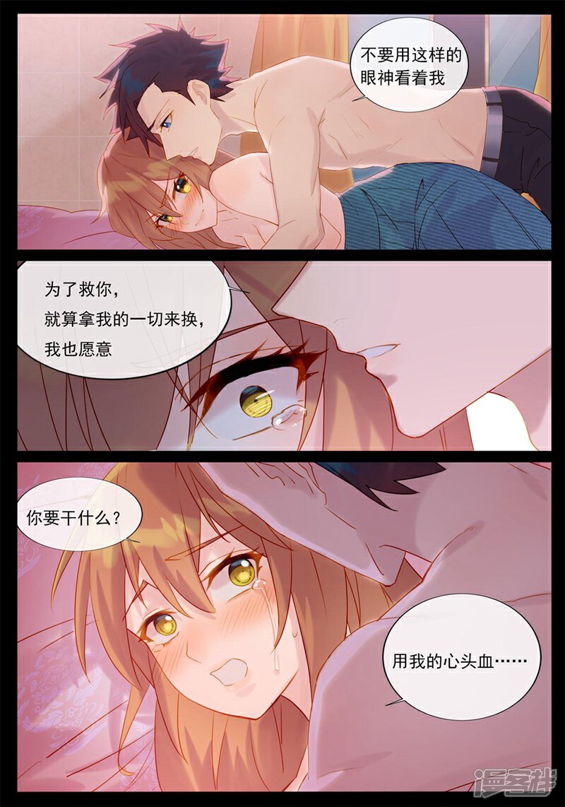 【鬼王的三世宠妃】漫画-（第30话 心头血）章节漫画下拉式图片-第5张图片