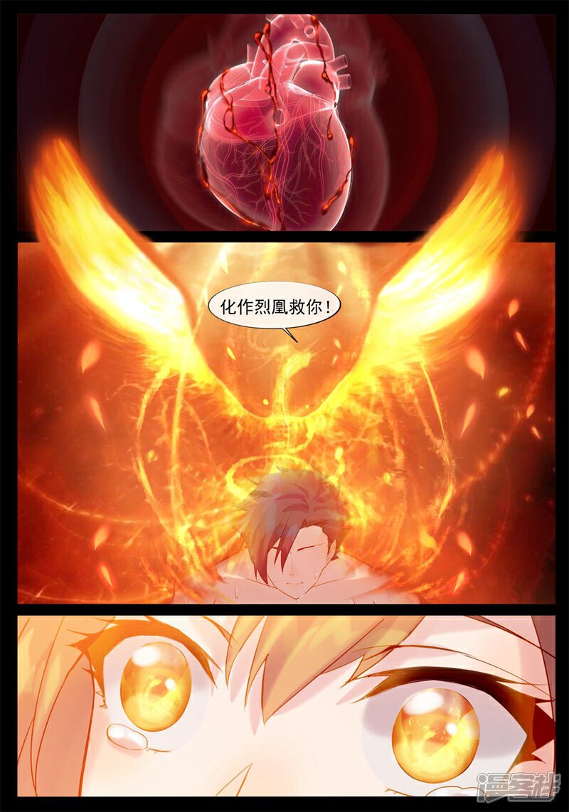 【鬼王的三世宠妃】漫画-（第30话 心头血）章节漫画下拉式图片-第6张图片