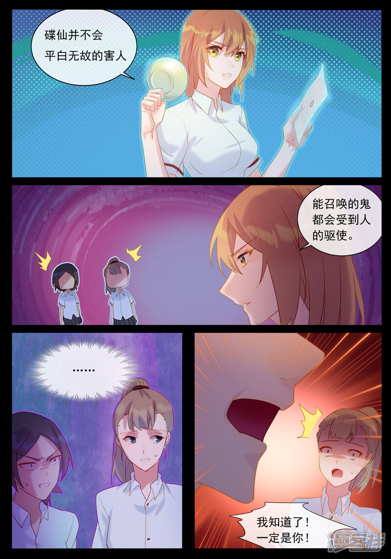【鬼王的三世宠妃】漫画-（第23话 杀人凶手）章节漫画下拉式图片-第4张图片