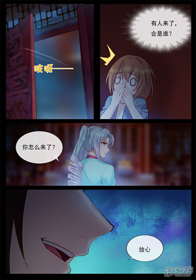 【鬼王的三世宠妃】漫画-（第39话 鬼莲之心）章节漫画下拉式图片-第5张图片