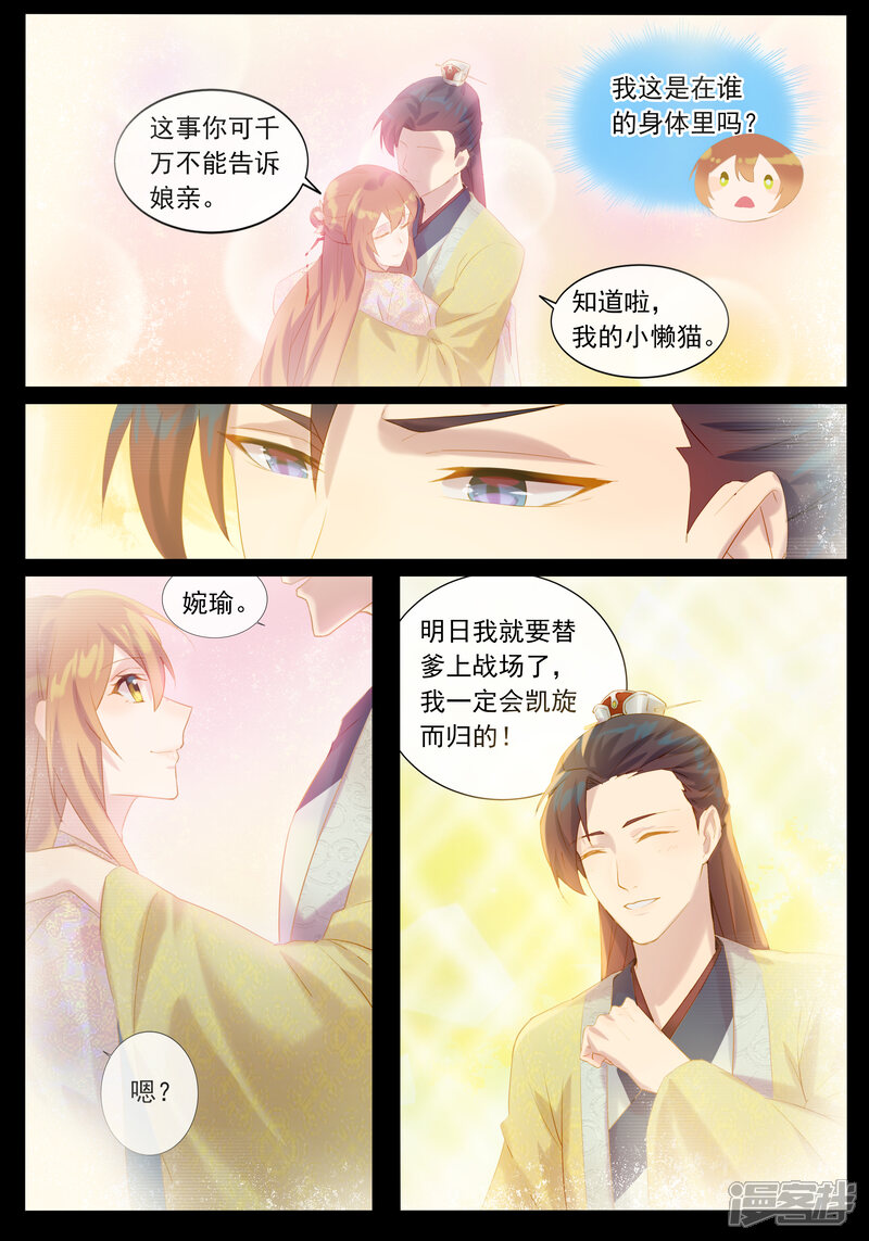 【鬼王的三世宠妃】漫画-（第19话 梦中的景色）章节漫画下拉式图片-第5张图片