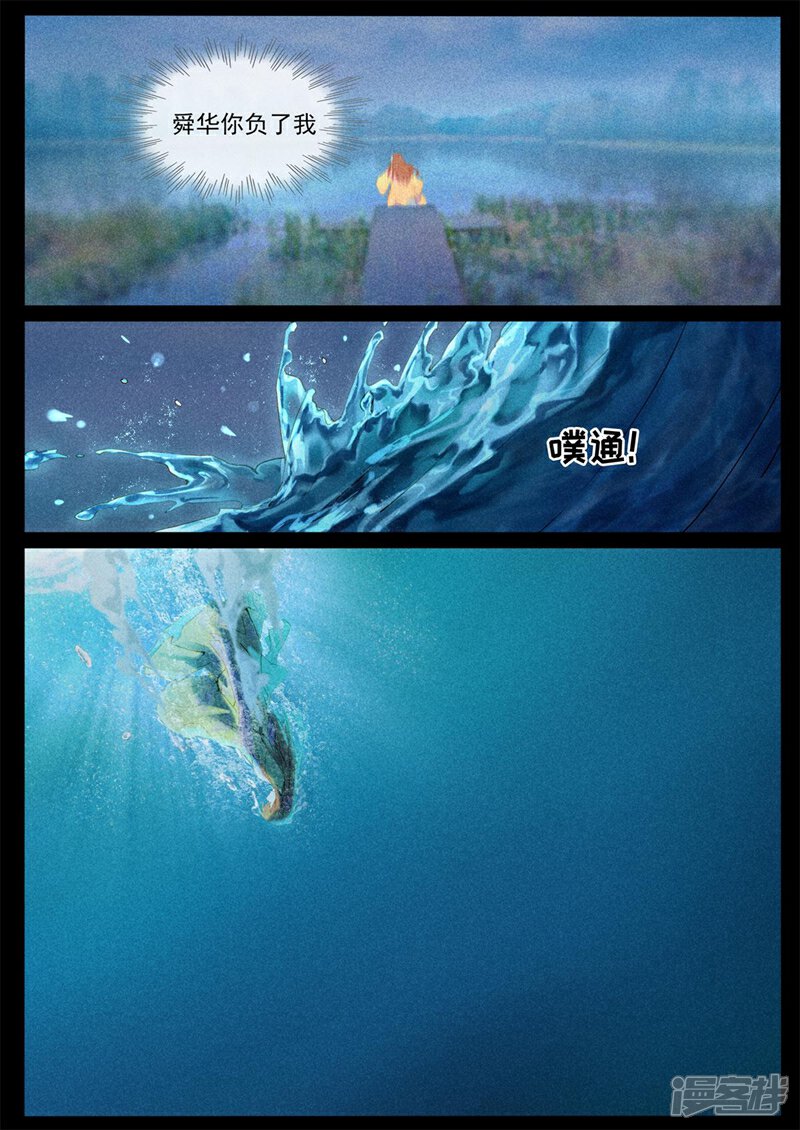 【鬼王的三世宠妃】漫画-（第30话 心头血）章节漫画下拉式图片-第7张图片