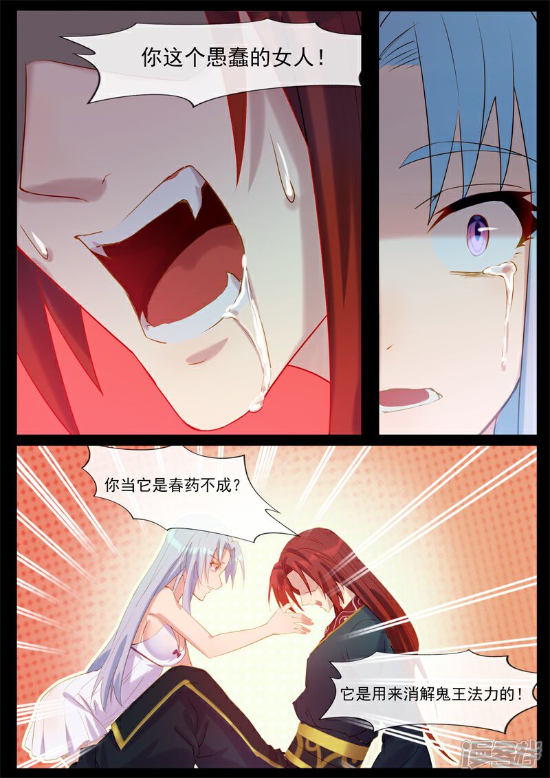 【鬼王的三世宠妃】漫画-（第44话 白莹莹的计谋）章节漫画下拉式图片-第3张图片