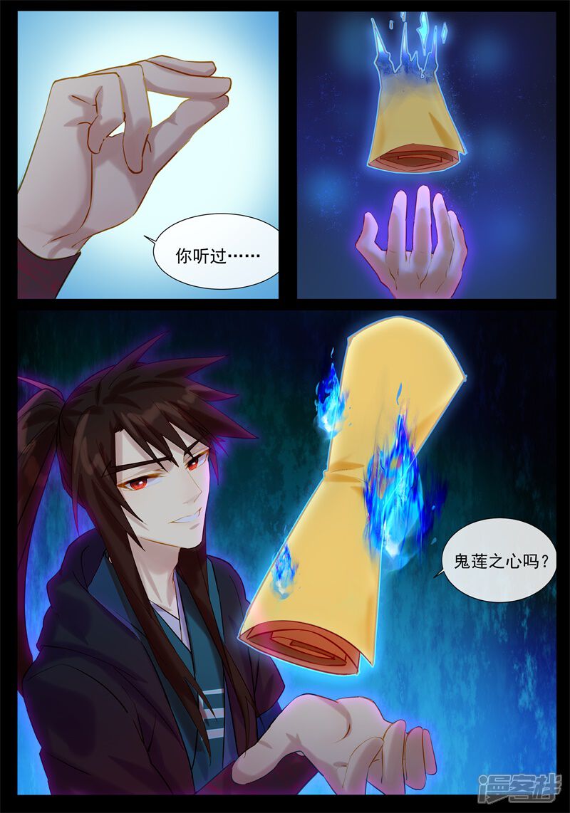 【鬼王的三世宠妃】漫画-（第39话 鬼莲之心）章节漫画下拉式图片-第8张图片