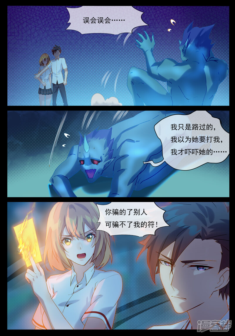 【鬼王的三世宠妃】漫画-（第22话 击败梦魇鬼）章节漫画下拉式图片-第5张图片