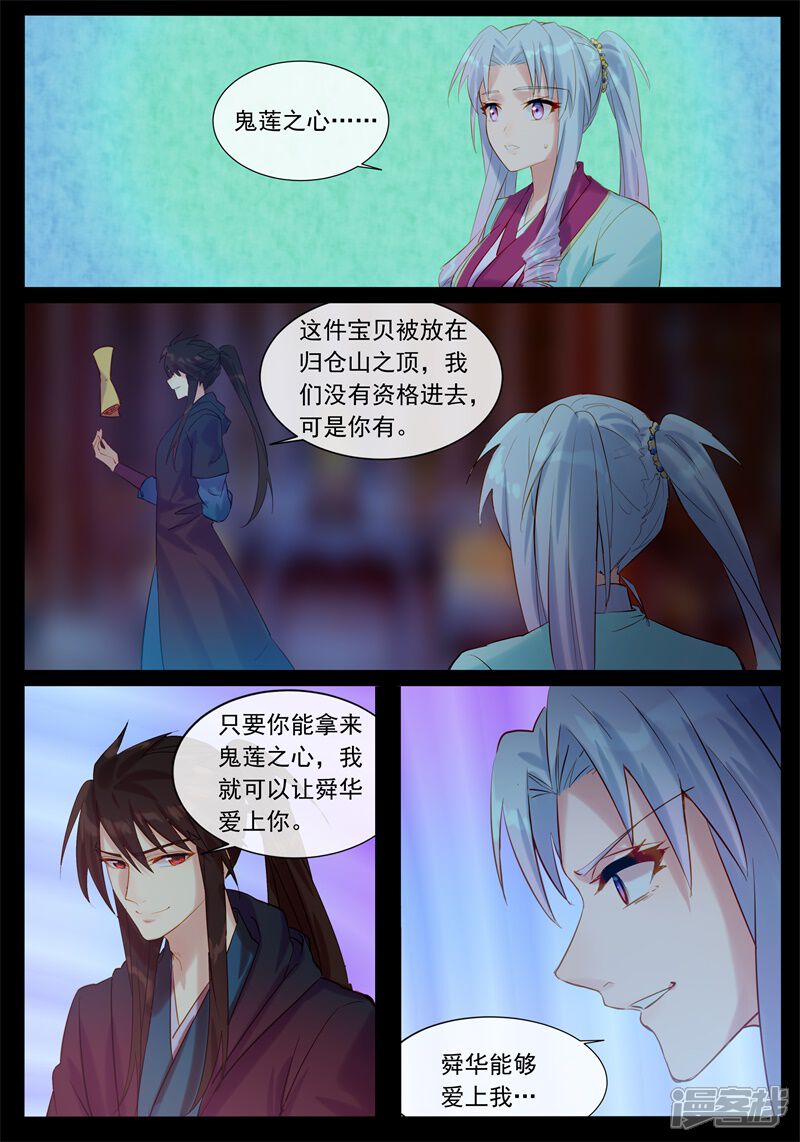 【鬼王的三世宠妃】漫画-（第39话 鬼莲之心）章节漫画下拉式图片-第9张图片