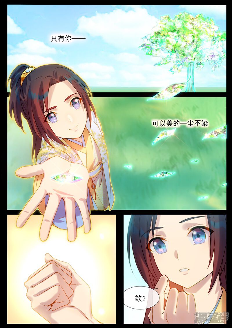【鬼王的三世宠妃】漫画-（第48话 前世的回忆）章节漫画下拉式图片-第4张图片