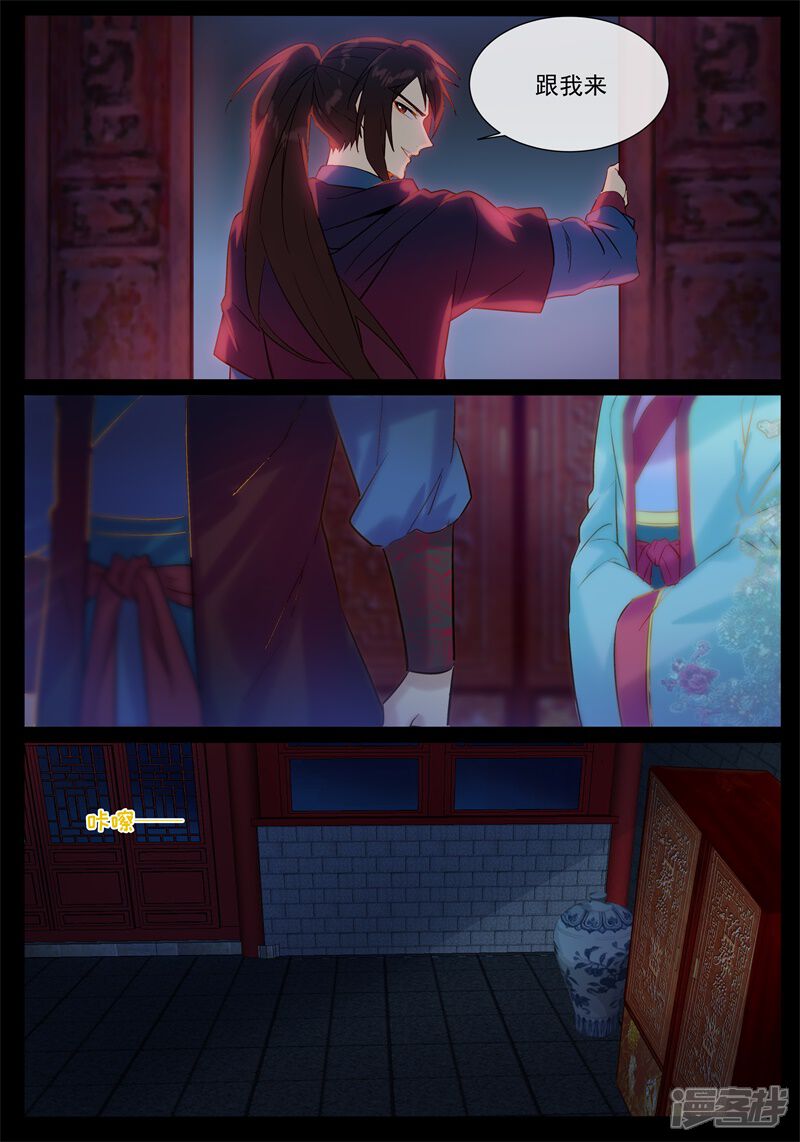 【鬼王的三世宠妃】漫画-（第39话 鬼莲之心）章节漫画下拉式图片-第10张图片